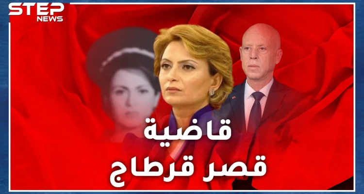 لا سيدة أولى لتونس لكن قاضية تولع بحبها الرئيس.. إشراف شبيل جمال وأناقة وإطلالة ورزانة وجدل