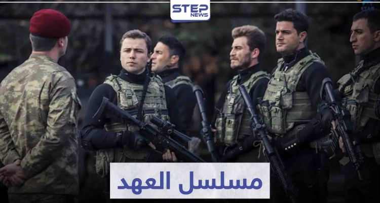 مسلسل العهد "Söz" لعشاق الدراما التركية الحربية