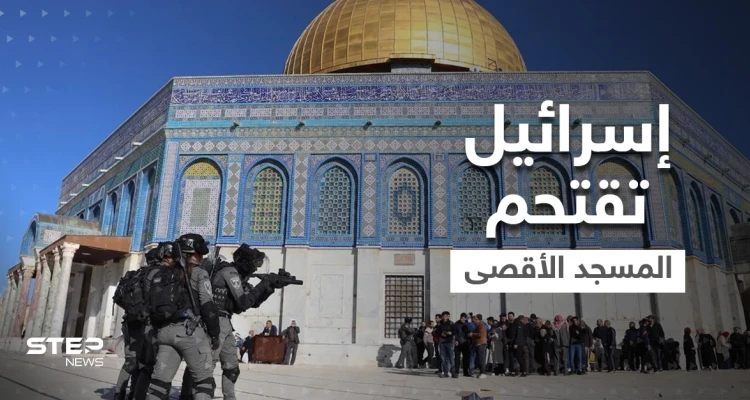 بالفيديو|| القوات الإسرائيلية تقتحم المسجد الأقصى وتعتدي على النساء والمعتكفين والمستوطنون يؤدون رقصاتهم الاستفزازية