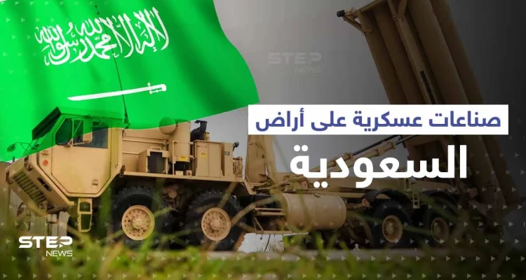 السعودية تكشف صناعات عسكرية جديدة على أراضيها ومسيرات الرياض في الواجهة