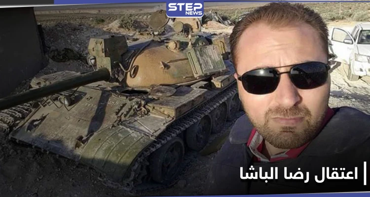 على الرغم من قُربه لإيران وموالاته للأسد ... النظام السوري يعتقل الإعلامي رضا الباشا