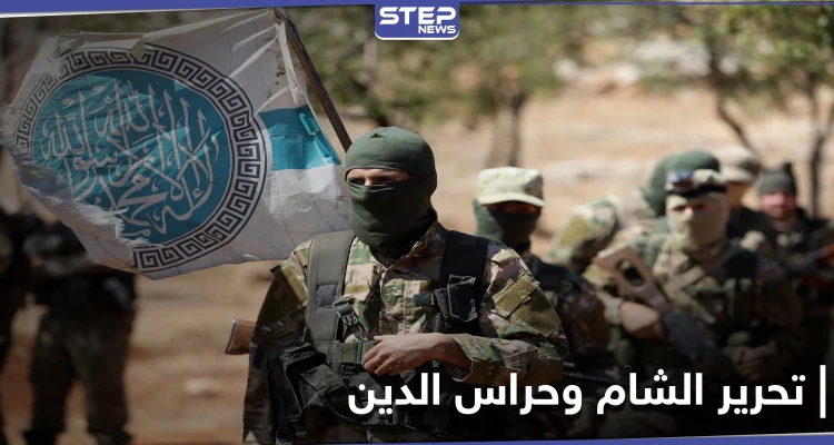 تحرير الشام تعتقل قائدين عسكريين بصفوفها وتطلق سراح 3 آخرين من جماعة حراس الدين بإدلب