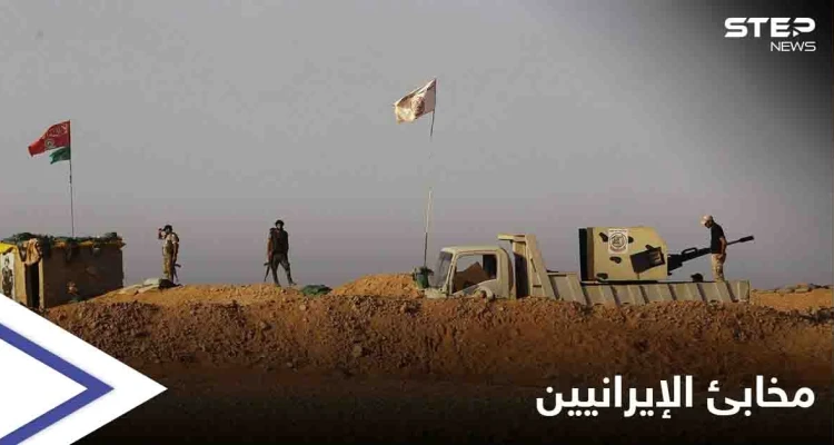 الميليشيات الإيرانية تخبئ أسلحتها النوعية بمواقع "شديدة التحصين"