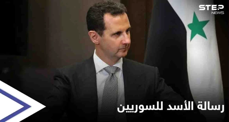 عقب فوزه بـ الانتخابات الرئاسية... بشار الأسد يوجه رسالةً للسوريين وأول تعليق روسي على "النتائج"