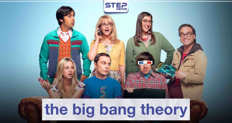 مسلسل the big bang theory لمحبي الكوميديا