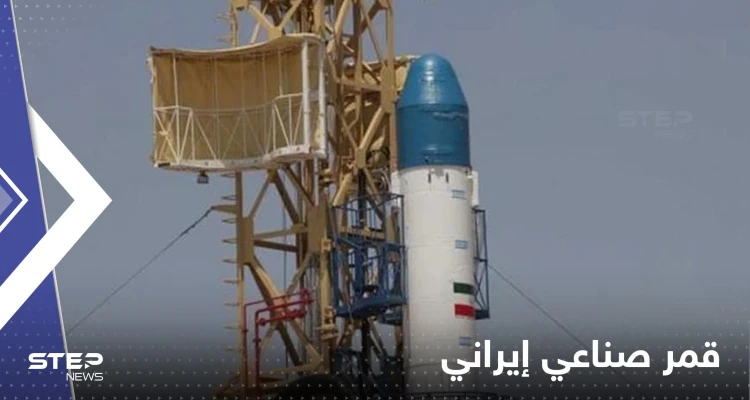 إطلاق قمر صناعي إيراني بصاروخ روسي.. وتقارير تكشف أهدافه