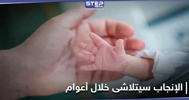 الإنجاب سيصبح أقل وسيحتاج البشر إلى وسائل مساعدة.. عالمة تكشف عن كارثة تنتظر البشرية