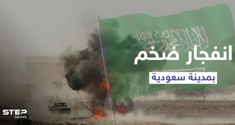 بالفيديو|| انفجار ضخم جنوب الرياض بمدينة الخرج ووزارة الدفاع السعودية توضح طبيعته