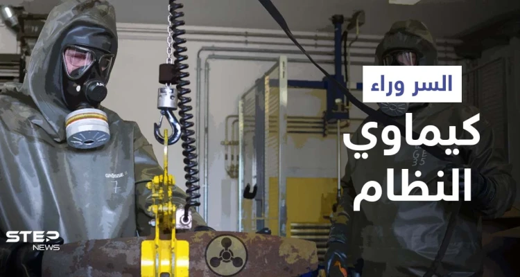 تدمير أسطوانتي كلور بدوما يكشف سرّاً خطيراً.. ومنظمة حظر الكيماوي تتخذ إجراءً