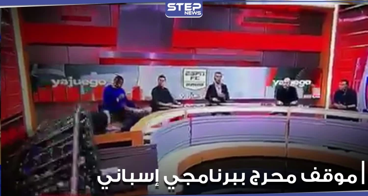 موقف صعب لـ مذيع إسباني أثناء بث مباشر سقط ديكور الاستديو على أحد ضيوفه (فيديو)