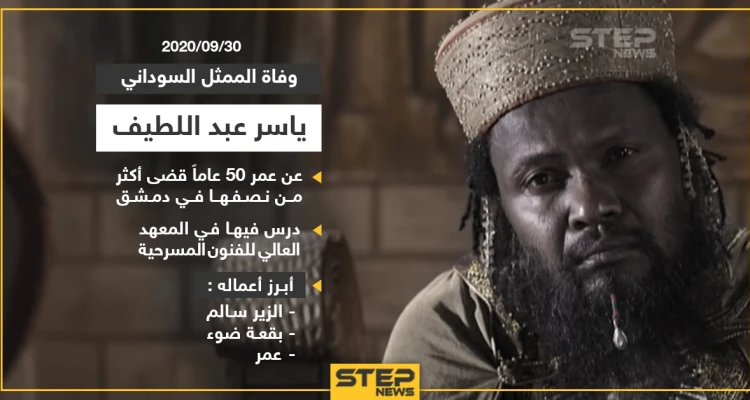 توفي اليوم الممثل ياسر عبد اللطيف وفي جعبته الكثير من الأعمال الدرامية ,, أي من أعماله تحب