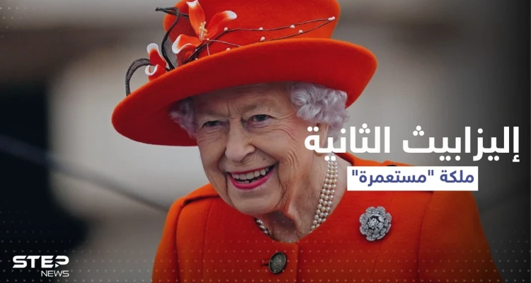 بالفيديو || نائبة أسترالية تصف الملكة إليزابيث الثانية بـ "المستعمرة"