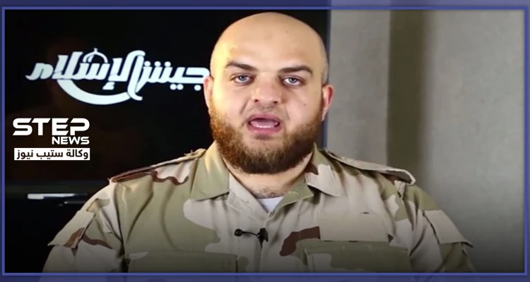 عاجل|| باريس تعتقل الناطق الأسبق باسم جيش الإسلام "إسلام علوش".. وهذه التهم الموجهة له