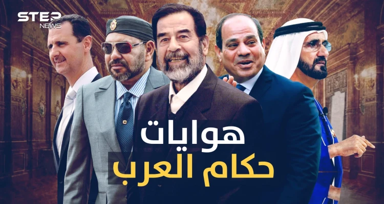الهوايات الغريبة لحكام العرب.. عاهل السعودية "خيّال" والأردن "مصارع" والمغربي "حوت"