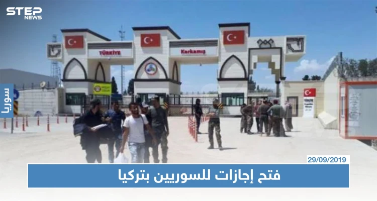 ولاية غازي عنتاب تفتح باب الزيارات إلى سوريا عبر معبر جرابلس: أخبار