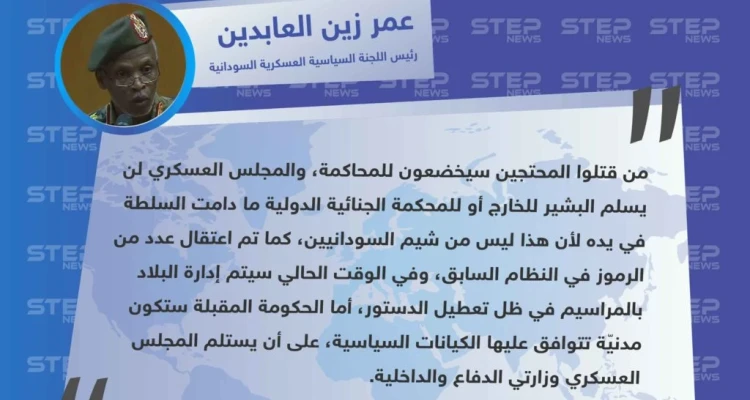 رئيس اللجنة السياسية العسكرية السودانية: الحكومة المقبلة ستكون مدنيّة بتوافق الجميع شريطة احتفاظ المجلس العسكري بوزارتي الدفاع والداخلية: أخبار