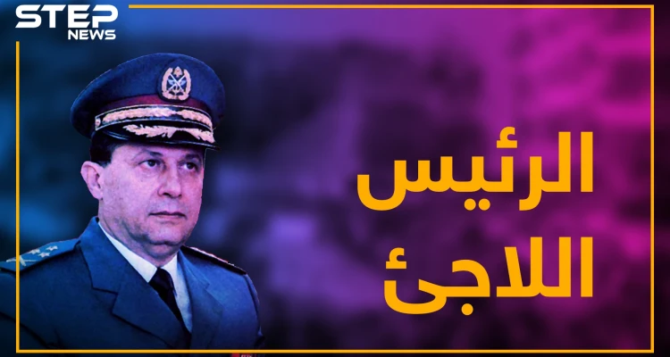 لاجئ يطالب بطرد اللاجئين.. قصة الرئيس الذي هرب من بلاده بـ "بيجاما"