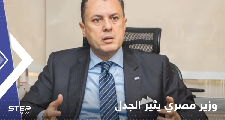 أحمد عيسى.. وزير مصري يثير الجدل فور تعيينه واسمه يتصدر المنصات