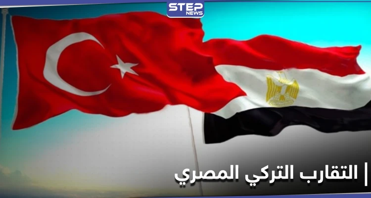 تركيا تتودد لمصر على حساب الإخوان المسلمين.. والقاهرة تكشف شروط عودة العلاقات مع أنقرة