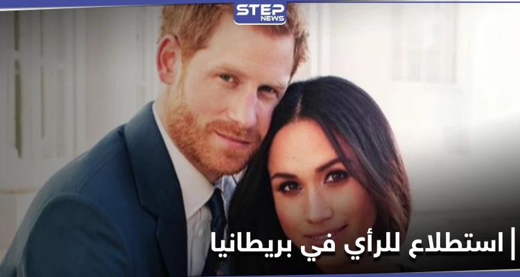 قصر باكنغهام يصدر بياناً.. والشعب البريطاني يقول رأيه في معاملة العائلة المالكة مع الأمير هاري وزوجته
