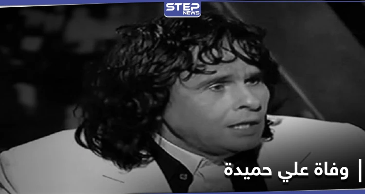 بعد صراع طويل مع المرض... وفاة الفنان علي حميدة ونقابة الفنانين المصريين تنعاه