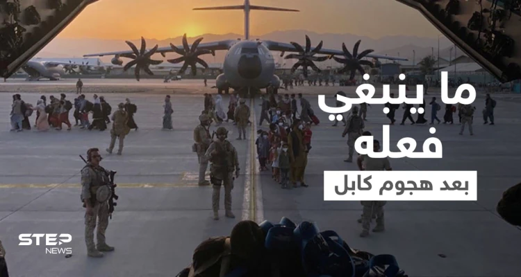 صحف أمريكية تنشر تفاصيل مثيرة عن الهجوم الانتحاري في مطار كابل وتقترح ما ينبغي فعله تجاه طالبان