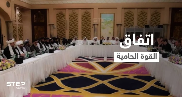 لقربها من طالبان .. قطر ستُمثل واشنطن دبلوماسياً في أفغانستان