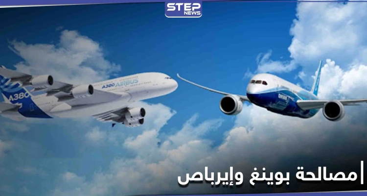 وساطة رئاسية فرنسية أمريكية بهدف حل الخلاف بين عملاقي الطيران بوينغ وإيرباص