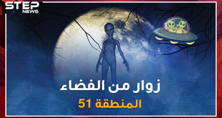 أول دليل مصور على مخلوقات تسكن الفضاء ،هل أمريكا تهجن البشر مع كائنات غريبة بـ المنطقة 51 السرية !؟