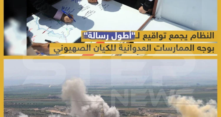 النظام السوري يجمع تواقيع لأطول رسالة استنكار ضد إسرائيل!!