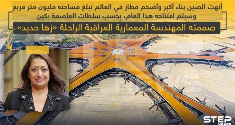 أحد أجمل أعمال الراحلة "زها حديد" في الصين