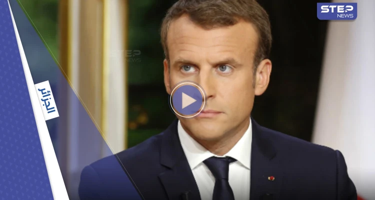 بالفيديو|| ماكرون مصاب بـ"الدهشة" داخل ديسكو جزائري
