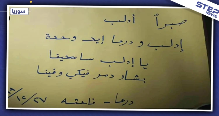 بالصور|| شرقي درعا يتظاهر نصرًة لإدلب وتنديدًا بالحملة البرية عليها