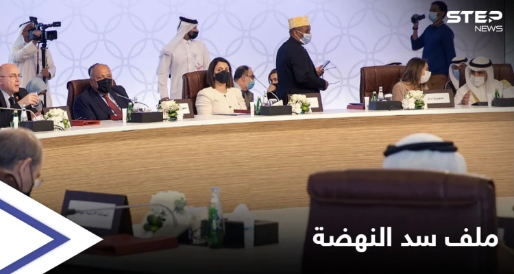 وزراء الخارجية العرب يدعون مجلس الأمن لاجتماعٍ حول سد النهضة
