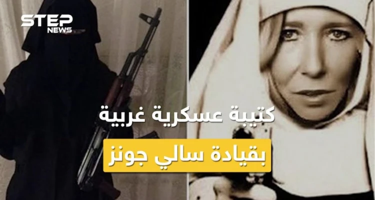 "مضيفة داعش" الإيرلندية بورطة .. كيف دربت فتيات بعمر 7 أعوام على الأسلحة ؟