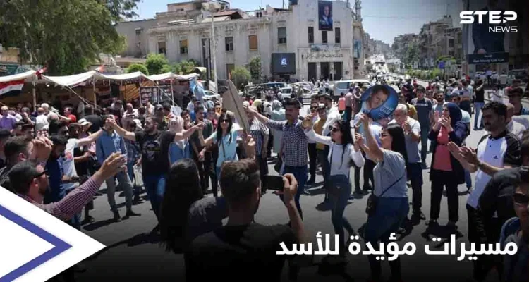 بالصور|| احتفاليات مؤيدة لـ بشار الأسد باللاذقية وحماة والأمن يعتقل موظفين رفضوا المشاركة