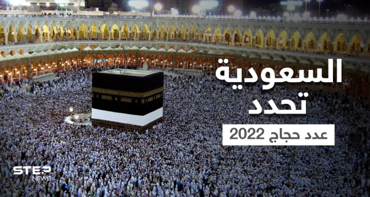 بضابطين رئيسين.. السعودية تحدد عدد حجاج 2022 من داخل المملكة وخارجها وتوضح الشروط