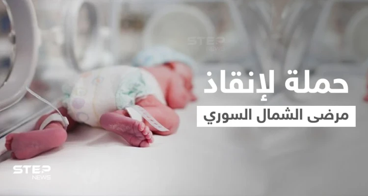 "نحارب الوقت لإنقاذهم"... حملة تعاطف واسعة مع مرضى الشمال السوري تطالب السلطات التركية بفتح باب العلاج أمامهم