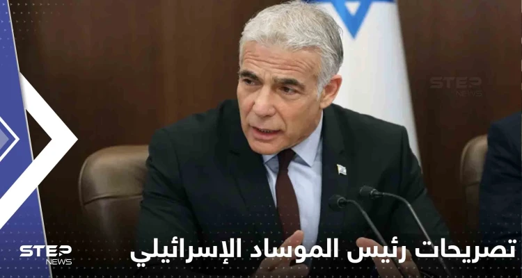رئيس الموساد الإسرائيلي يحذر: إيران توسع توريد الأسلحة المتطورة لروسيا