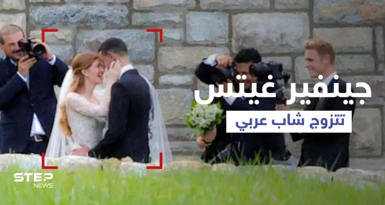 بالفيديو|| حفل إسلامي "سري" لزواج ابنة بيل غيتس مؤسس شركة مايكروسوفت على شاب مصري