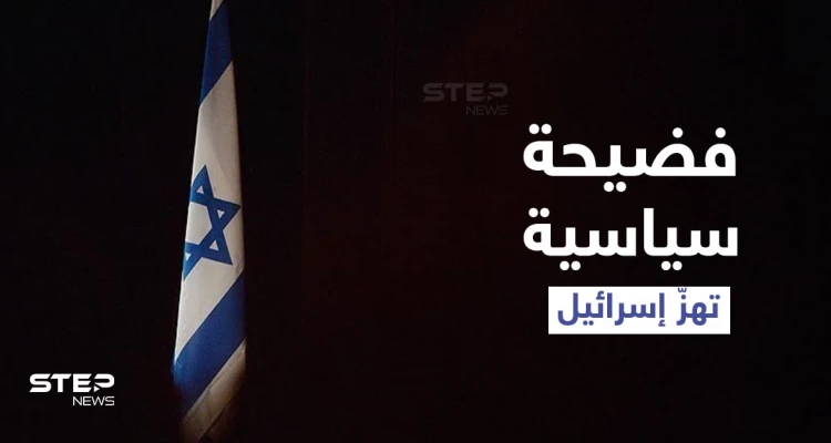 فضيحة سياسة وإعلامية تعصف بتل أبيب.. دبلوماسية إسرائيلية تكشف ما يجب ستره بحادثتي تحرش