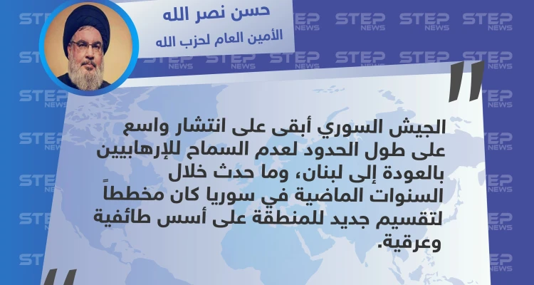  الأمين العام لميليشيا حزب الله اللبناني: الجيش السوري لم يسمح للإرهابيين بالعودة إلى لبنان