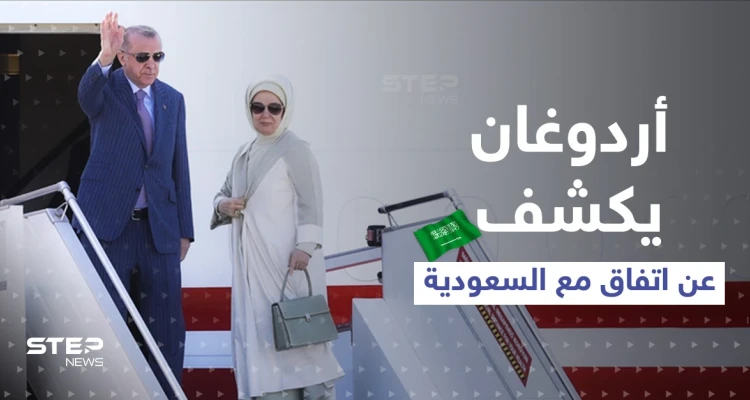 في طريق عودته.. أردوغان يتحدث عن مرحلة جديدة ويكشف عن اتفاق بين أنقرة والرياض