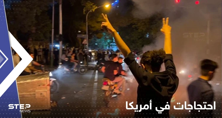 شاهد|| احتجاجات وإحراق سيارات بعد مقتل شاب بأمريكا.. وضحايا بإطلاق نار في كاليفورنيا