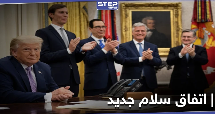 ترامب يعلن عن اتفاق سلام جديد.. إليك البيان التوضيحي