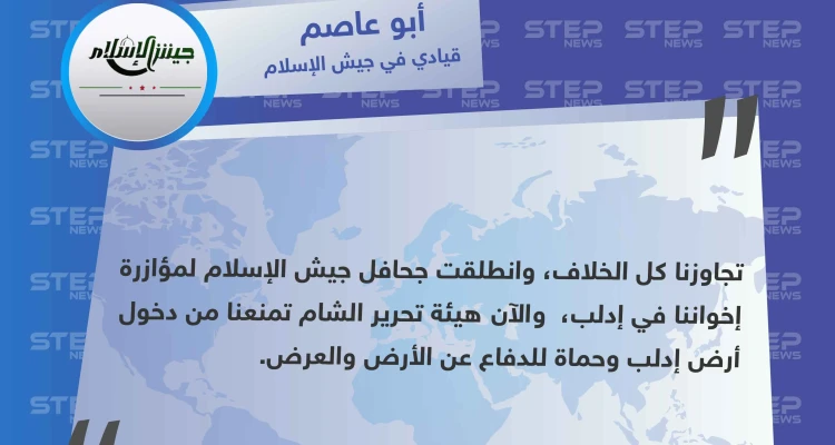 قيادي في جيش الإسلام: هيئة تحرير الشام تمنعنا من دخول إدلب وحماة للدفاع عن الأرض والعرض