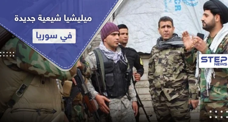 خاص|| بعد لواء المنتظر.. ميليشيا الإمام الهادي العراقية الشيعية تدخل ريف دير الزور