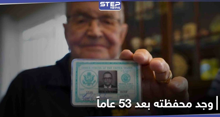 بعد مرور 53 عاماً استعاد محفظته من "القارة القطبية"