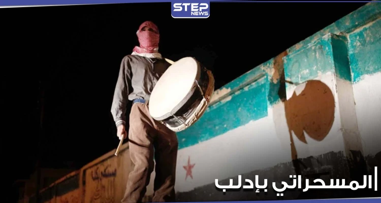 حكومة الإنقاذ تمنع عمل "المسحّر" في شهر رمضان بإدلب لأنه "بدعة"