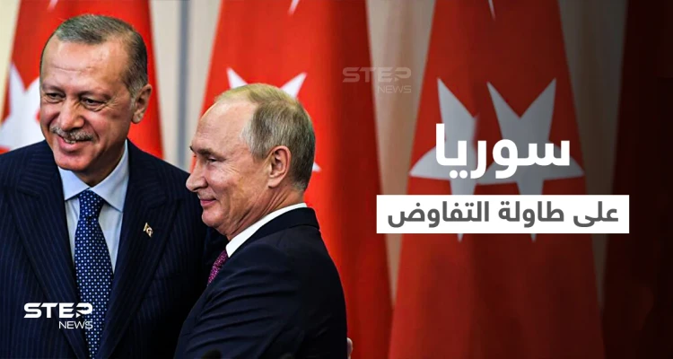 أردوغان يلتقي بوتين خلال أيام لبحث ملف واحد بالشأن السوري